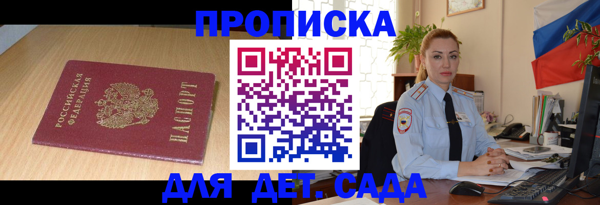 прописка 2025 в Скопине