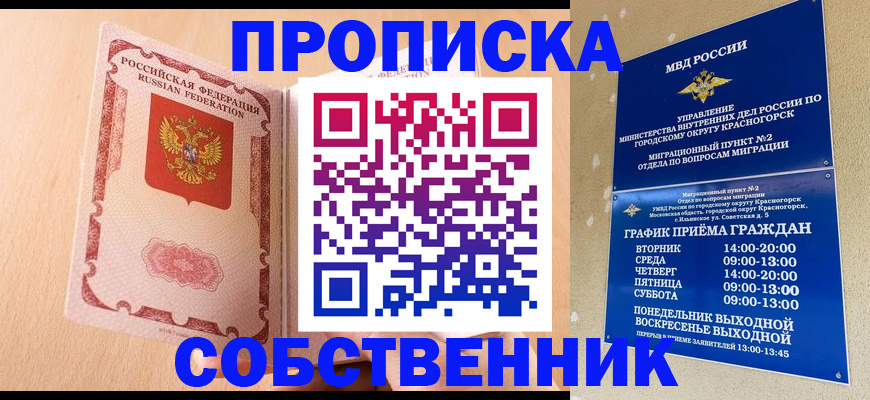 прописка для военкомата в Скопине